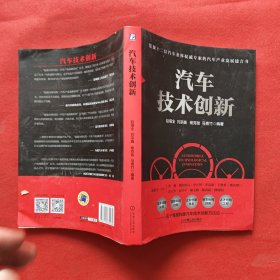 汽车技术创新