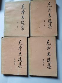 毛泽东选集1-4