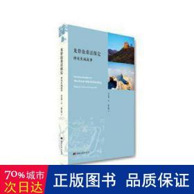 龙脊沧桑话保定——讲述长城故事