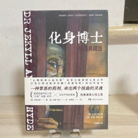 化身博士：插图典藏版