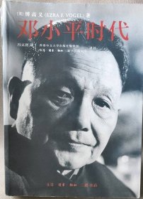 邓小平时代