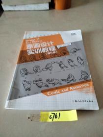 原画设计实训教程——动漫游戏学院系列丛书