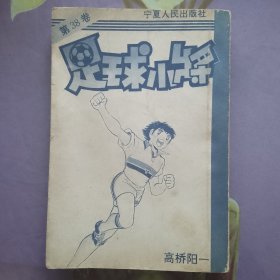 足球小将38