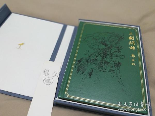 三国闲话