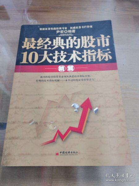 最经典的股市10大技术指标精解