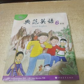 典范英语