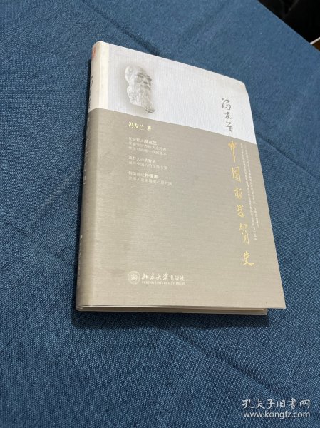 中国哲学简史