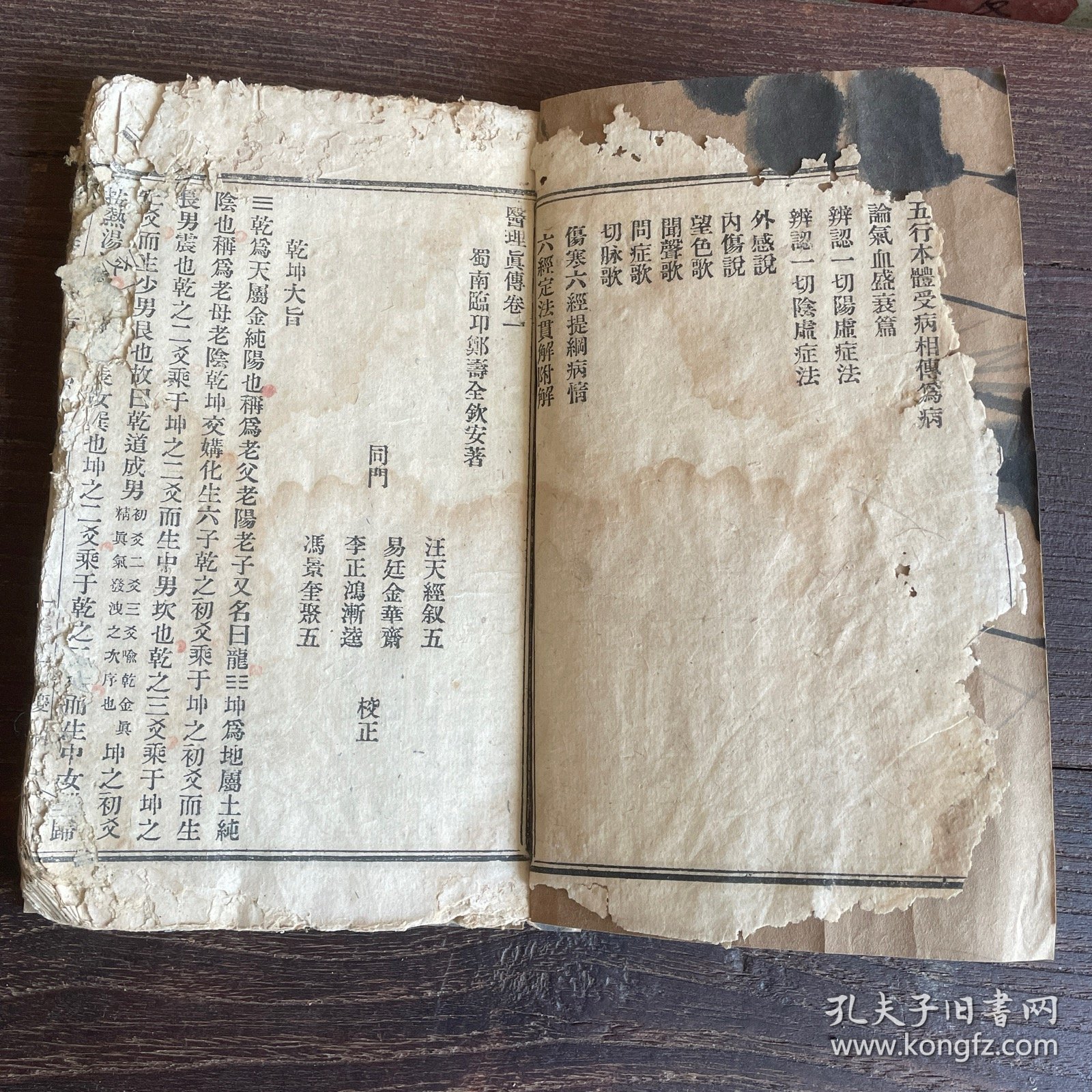 《火神三书》中医火神派郑钦安，医理真传卷一卷二，民国重庆中西书局铅印本，先生手稿彼时共刊发千余册，弥足珍贵保真包老。纸张脆弱偶有缺页伤字，内容基本完整。咨询后拍。