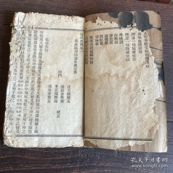 《火神三书》中医火神派郑钦安，医理真传卷一卷二，民国重庆中西书局铅印本，先生手稿彼时共刊发千余册，弥足珍贵保真包老。纸张脆弱偶有缺页伤字，内容基本完整。咨询后拍。