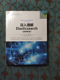 深入理解Elasticsearch(原书第2版)