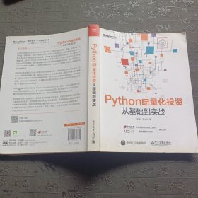 Python与量化投资：从基础到实战