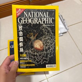 美国国家地理中文版 2001 年 8 月致命蜘蛛丝、大白鲨、中非大穿越Ⅲ、俄罗斯的冰火大地、勘察加火山、改写艺术起源的史前壁画、法国萧维洞穴