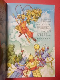 小脚鸭经典故事绘本馆,大闹天宫