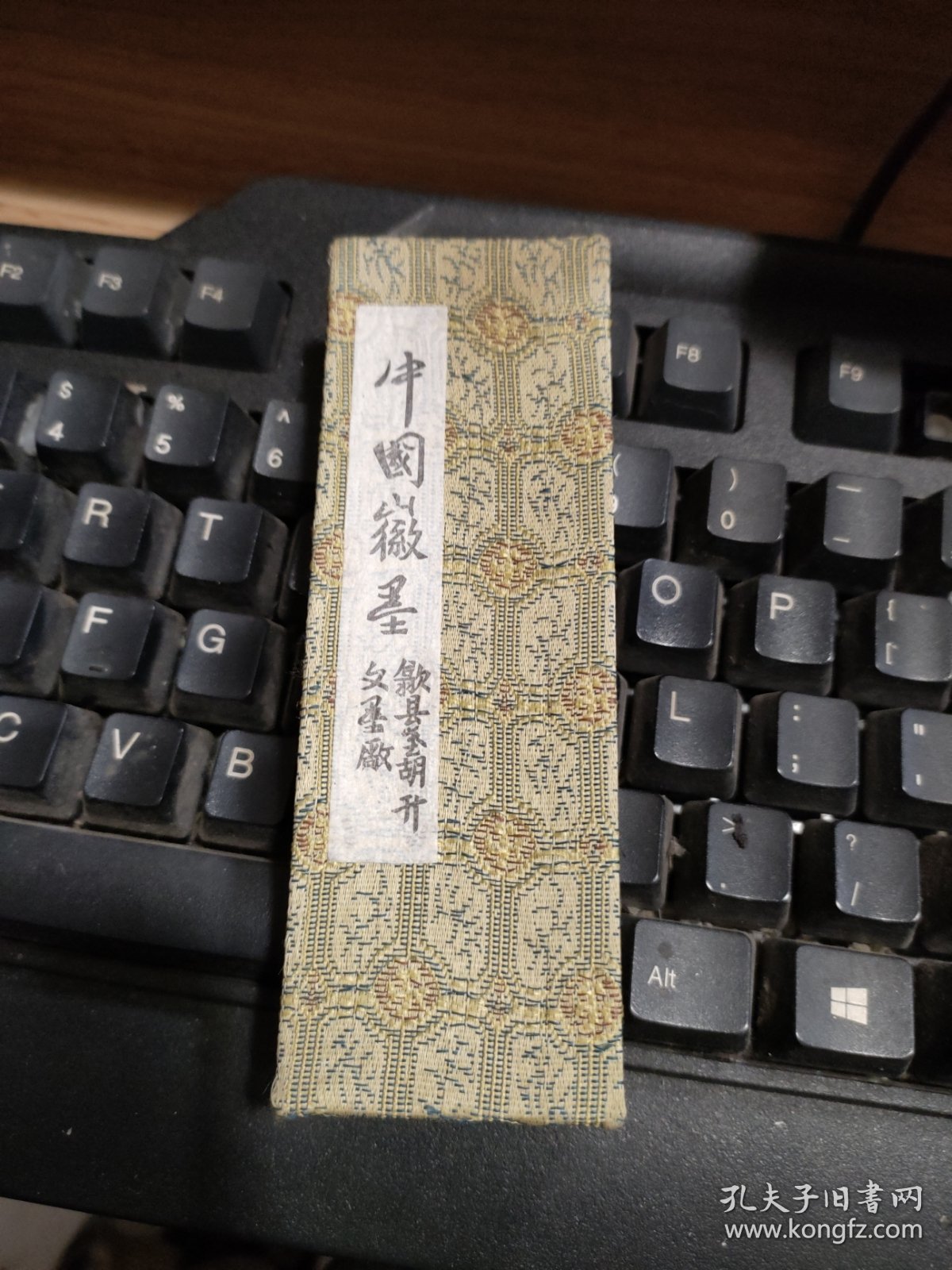 中国徽墨 歙县胡开文墨厂 铁斋翁书画墨
