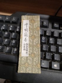 中国徽墨 歙县胡开文墨厂 铁斋翁书画墨