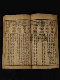 清代晚期、巾箱本命理学【**实在易】全套 两本上下卷合订、品相完好，保老保真，部分内容如图！