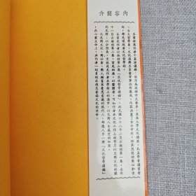 台湾东大版 邬昆如《文化哲學講錄（三）》（锁线胶订）1983年12月版