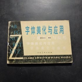 字体美化与应用