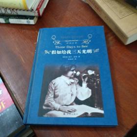 假如给我三天光明 2018 9次