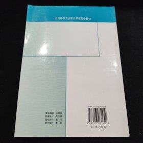 免疫检验技术学习指导