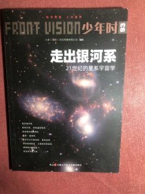 走出银河系 21世纪的星系宇宙学