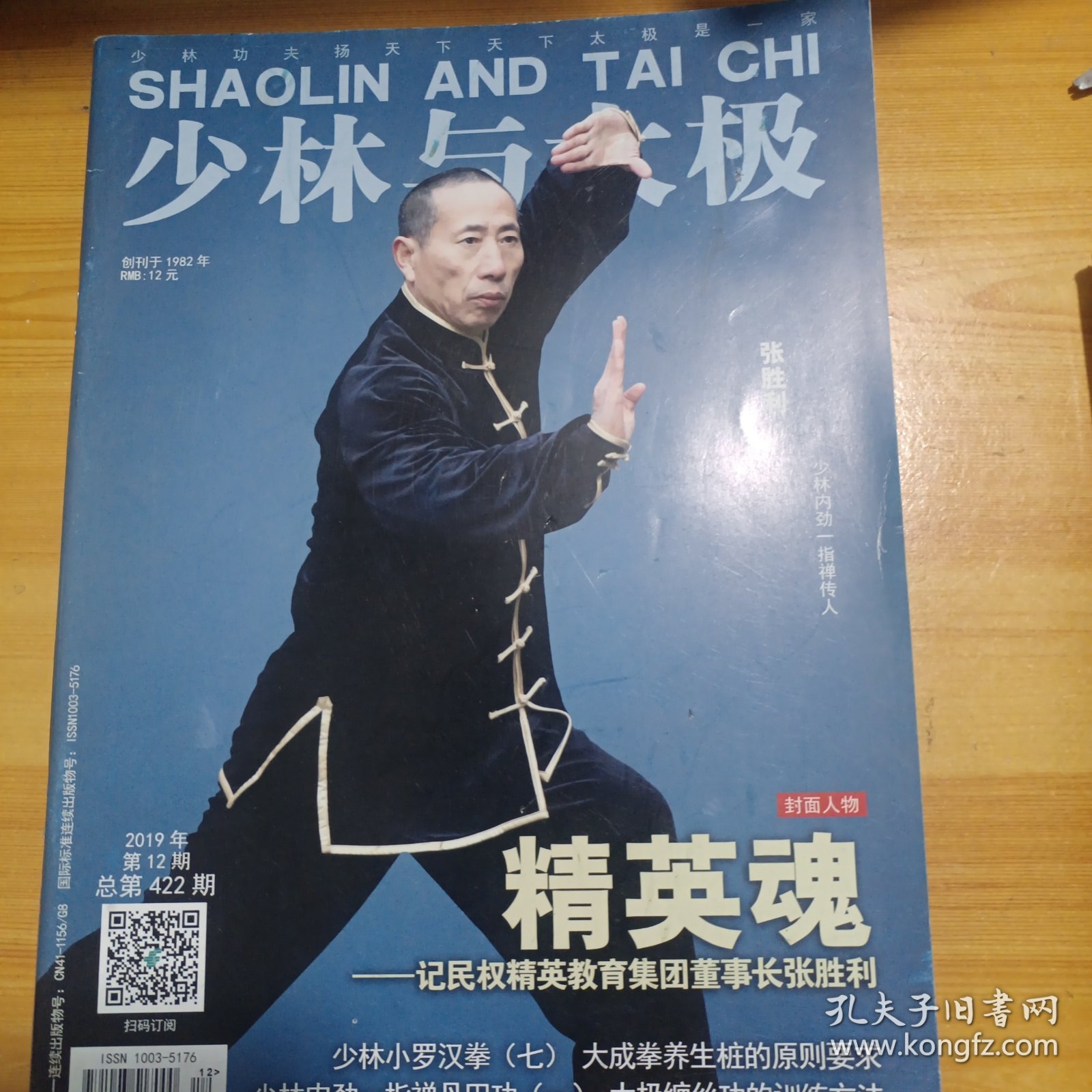 少林与太极2019年第12期