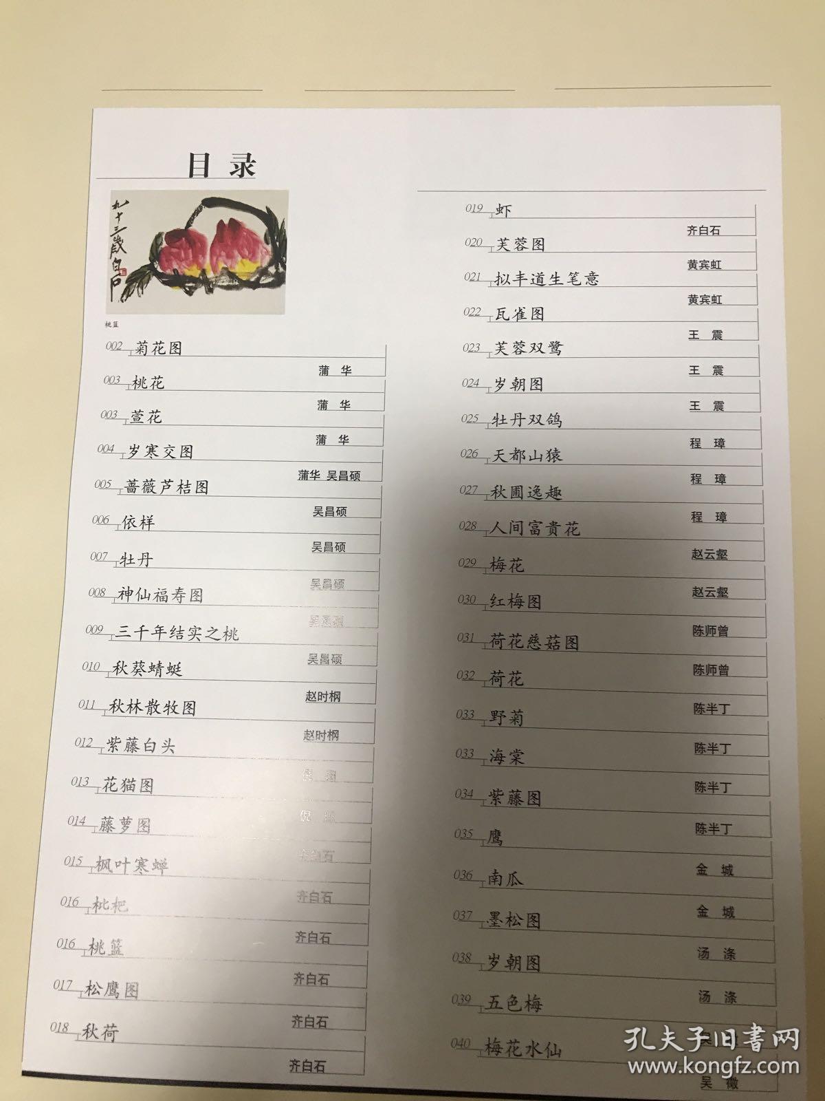 中国现代花鸟画全集