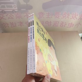 小孩没问题系列（我不是不专心我只是很好奇+我不是不敢做，我只是很小心+我不举手是因为我在思考）全3册合售 未拆封