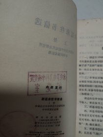胡适来往书信选 (上册）