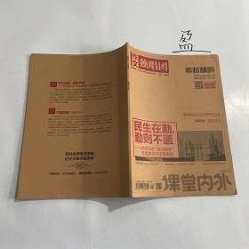 作文独唱团 素材精粹2020年6月号