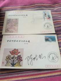 中国邮票设计家作品展 纪念封签名，一共七张合售