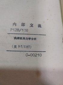 Thermodynamic Analysis of Combustion Engines 内燃机热力学分析