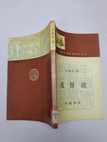 道旨論