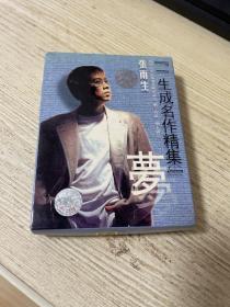 磁带 温兆伦 灰纲主题曲 从未试过拥有 附歌词纸