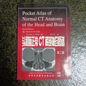 头和脑正常CT解剖袖珍图谱
