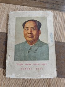 吉林省中学试用课本 物理 下册