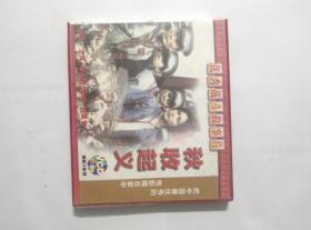 电影《秋收起义》VCD