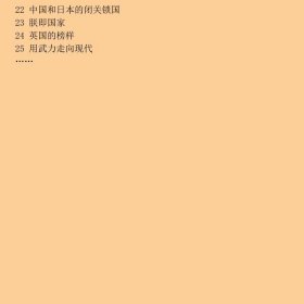 一口气读完世界历史