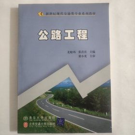 公路工程