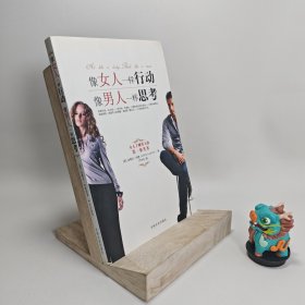 【库存未翻阅】像女人一样行动 像男人一样思考｜G2-2