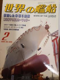 世界舰船 1996 2 特集 美第五舰队
