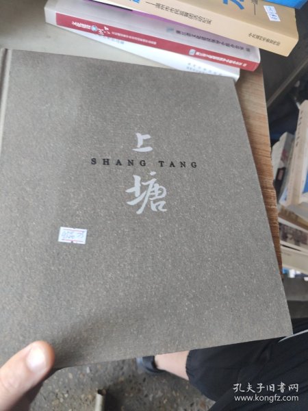 上塘 画册