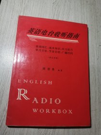 英语电台收听指南