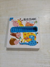 好玩的认知洞洞书 我会念ABC