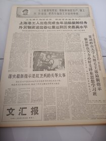 文汇报1968年1月13日