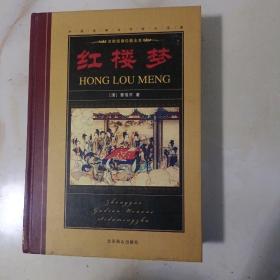 四大名著《红楼梦》精装特厚一册，书重1。25Kg