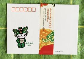 《第29届奥林匹克运动会吉祥物邮票贺卡》（小库西）