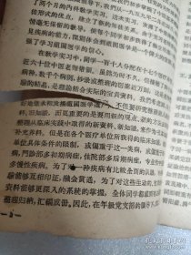 实习医案选辑(外封和个别内页有破损撕口黄渍。)