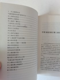 旧上海租界史话