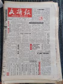 文摘报1997年4月20日
